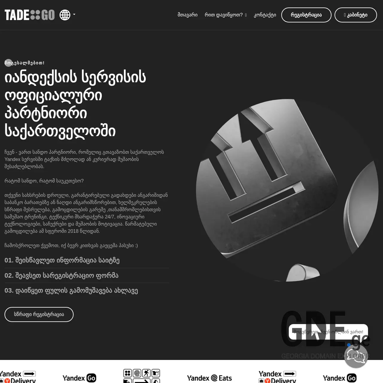 Screenshot of the site tade.ge at 2025-12-12