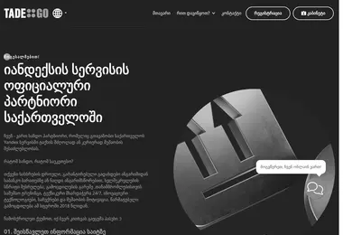 Screenshot of tade.ge