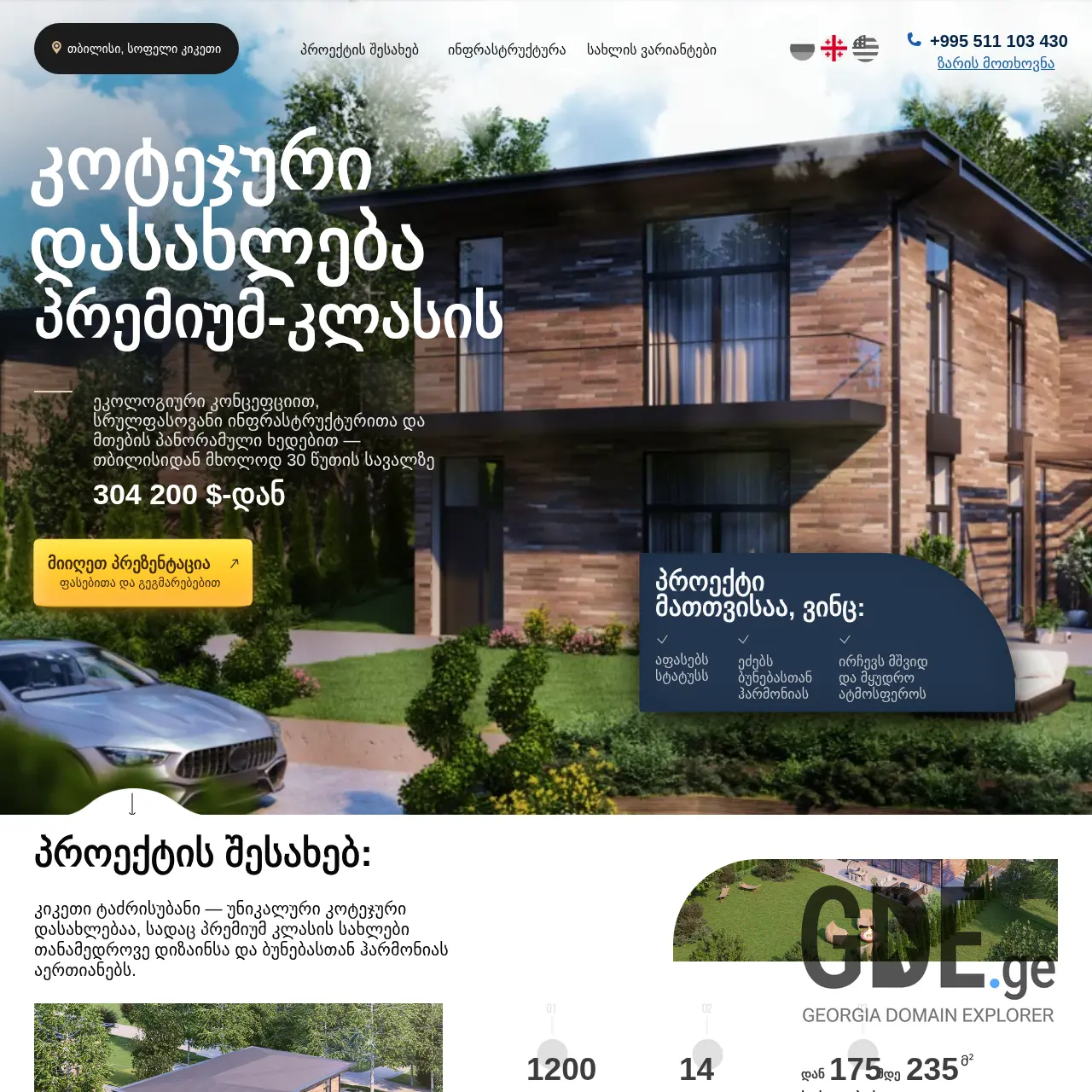 Screenshot of the site tadzrisubani.ge at 2025-12-12