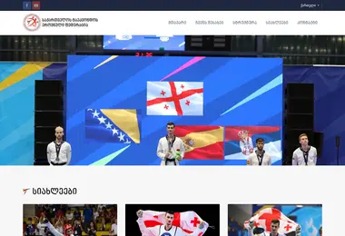 taekwondo.ge-ის ეკრანის სურათი