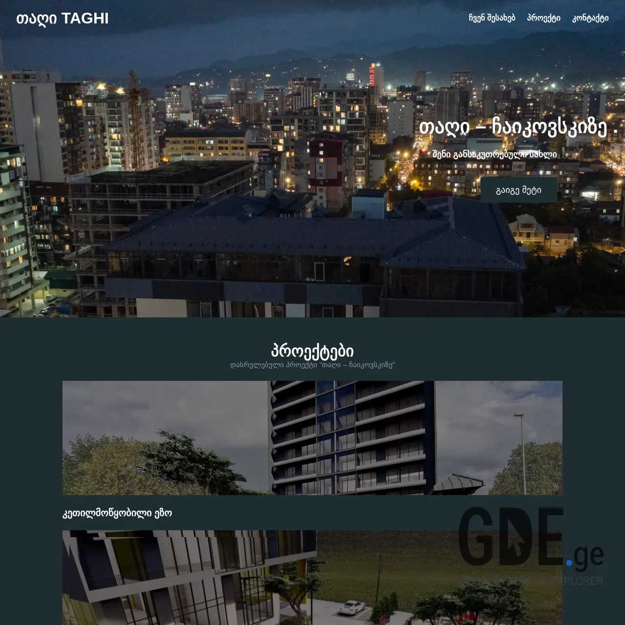 Screenshot of the site taghigroup.ge at 2025-12-13