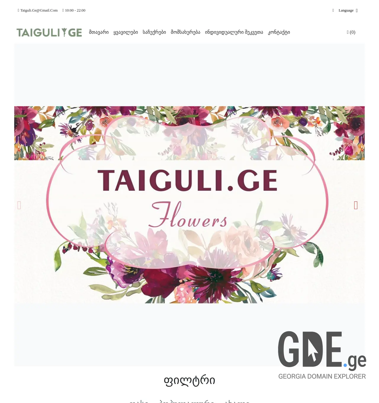 Screenshot of the site taiguli.ge at 2025-11-29