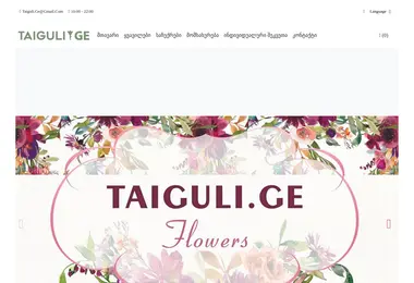 taiguli.ge-ის ეკრანის სურათი