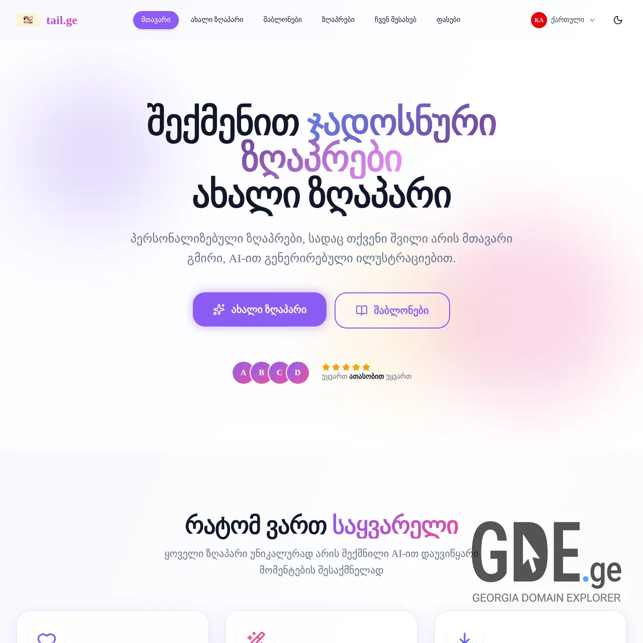 Screenshot of the site tail.ge at 2026-02-18