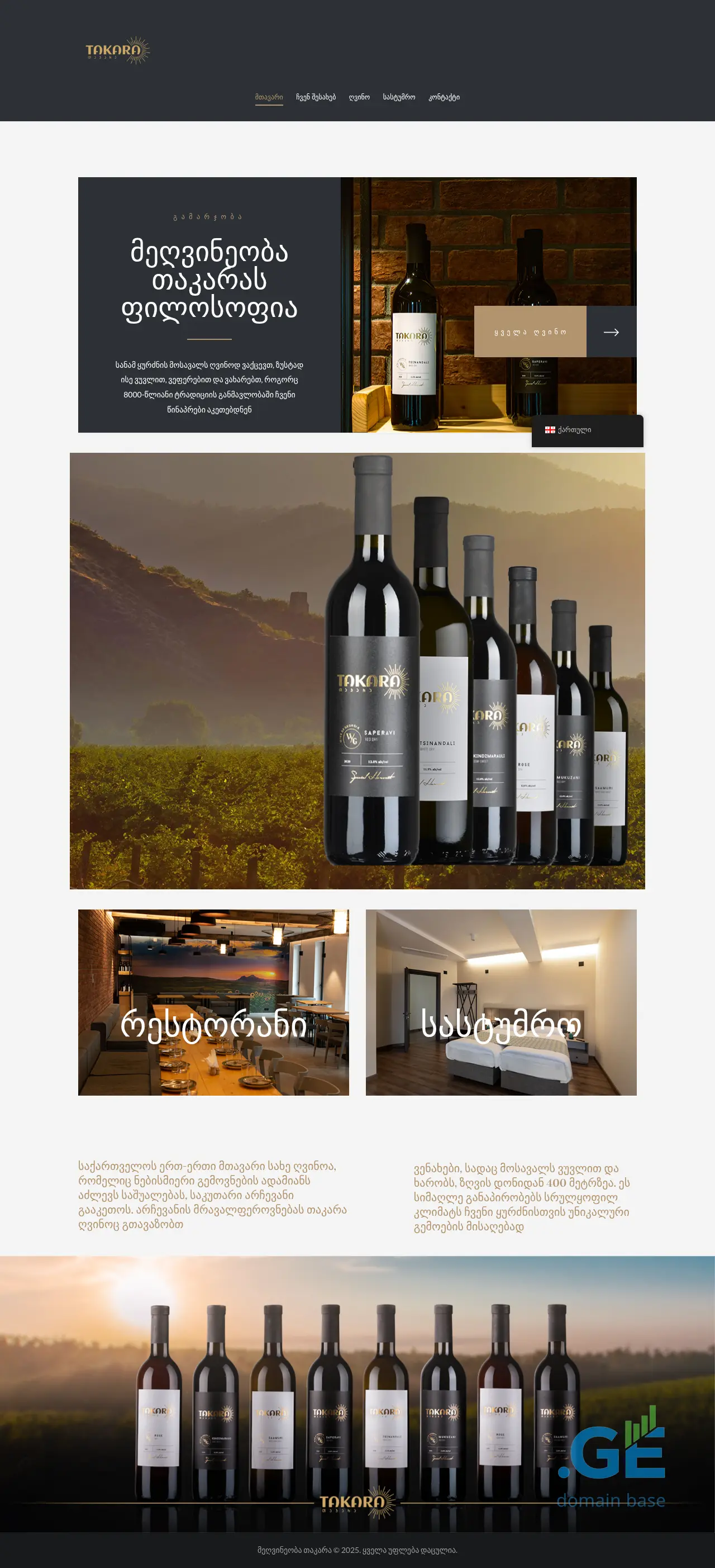 Screenshot of the site takarawines.ge at 2025-10-13