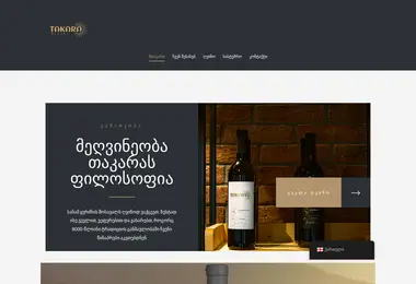 Screenshot of takarawines.ge