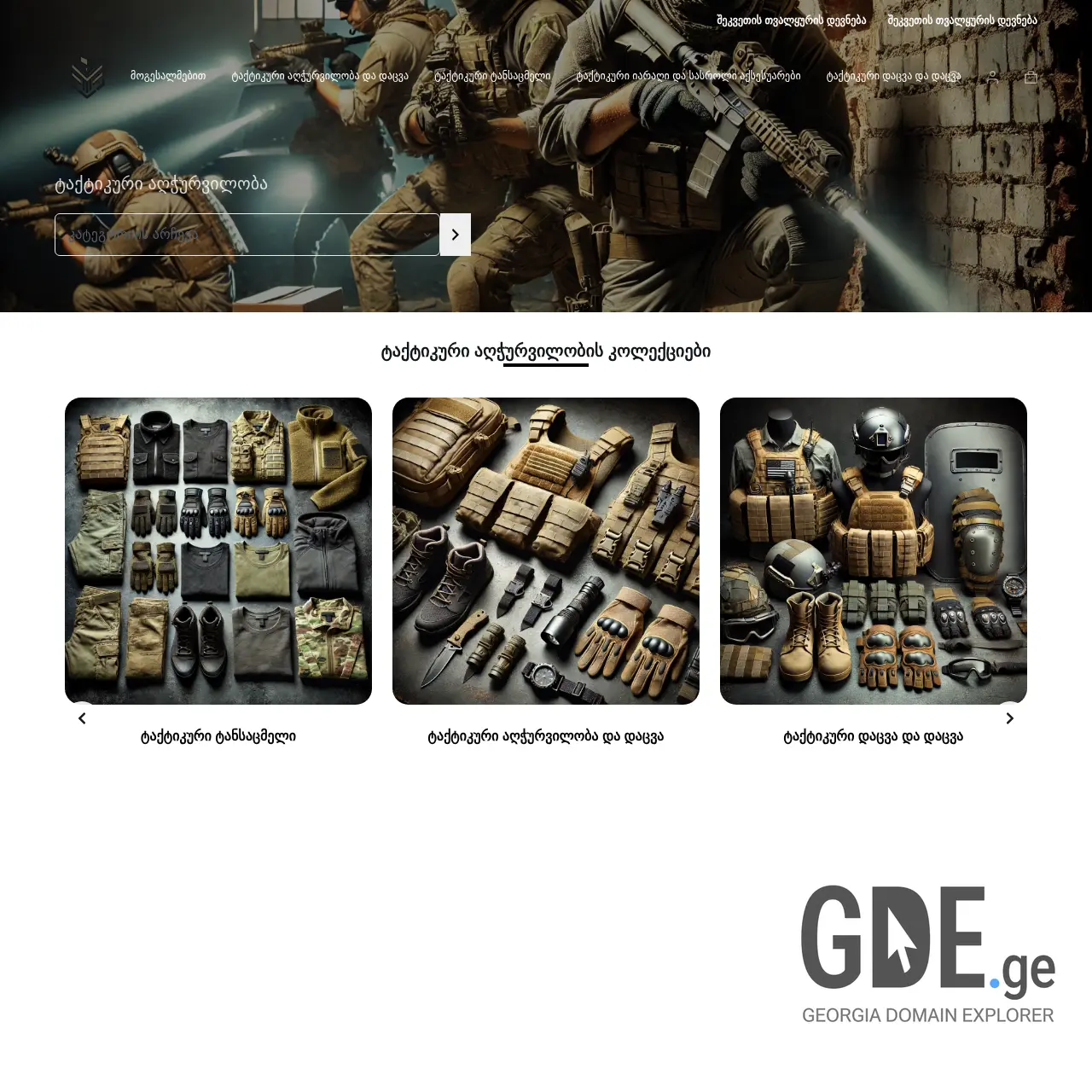 Screenshot of the site taktikuri.ge at 2025-12-12