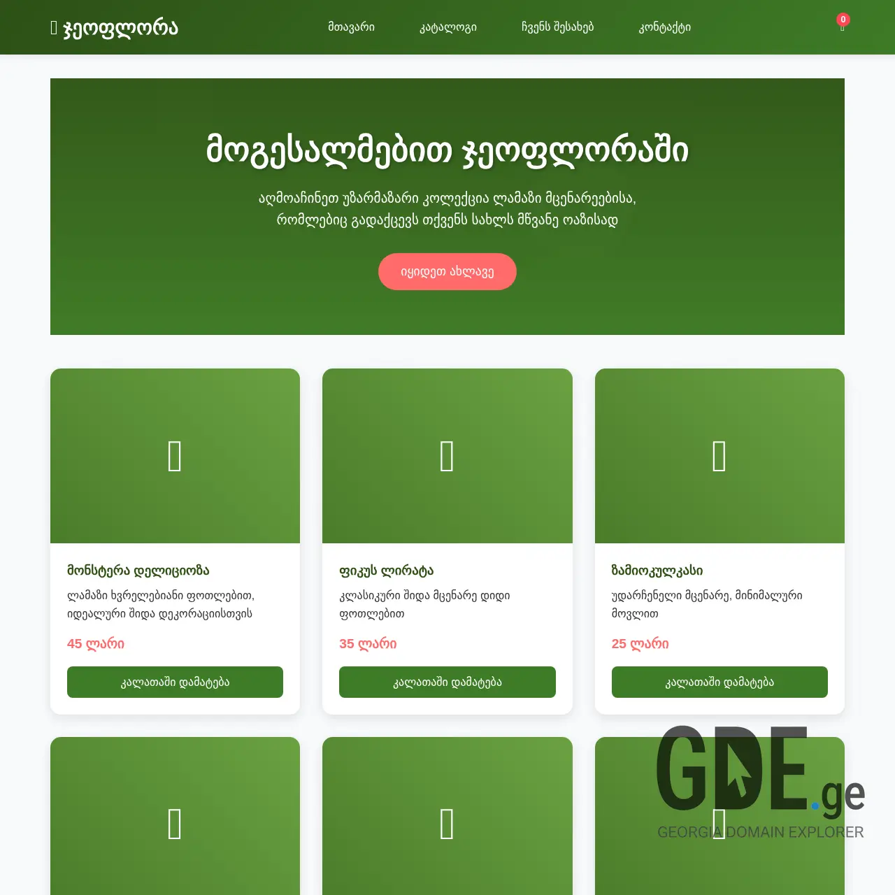 Screenshot of the site talentos.ge at 2025-12-19