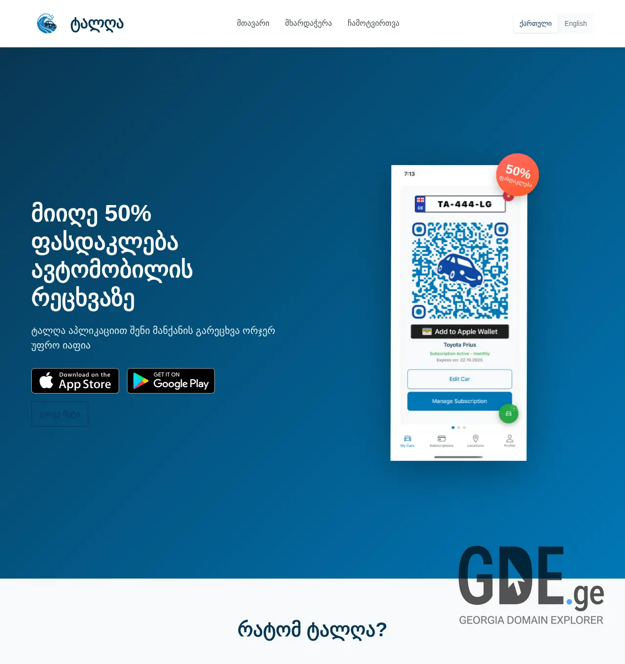 Screenshot of the site talga.ge at 2025-12-06