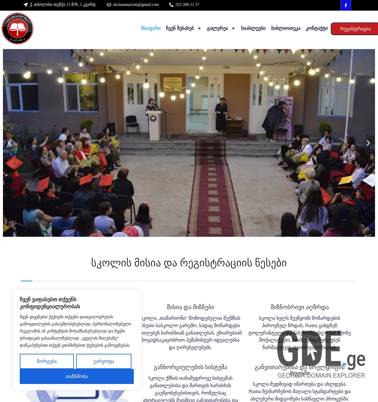 Screenshot of the site tamarioni.edu.ge at 2025-11-30