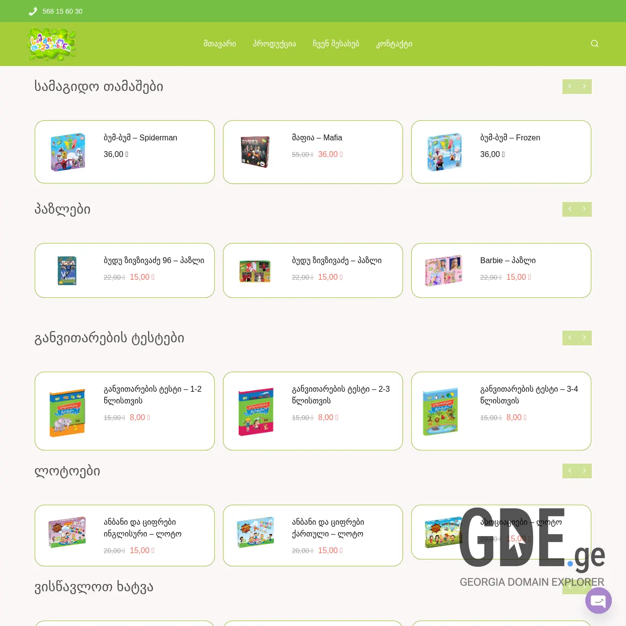 Screenshot of the site tamashobani.ge at 2025-12-13