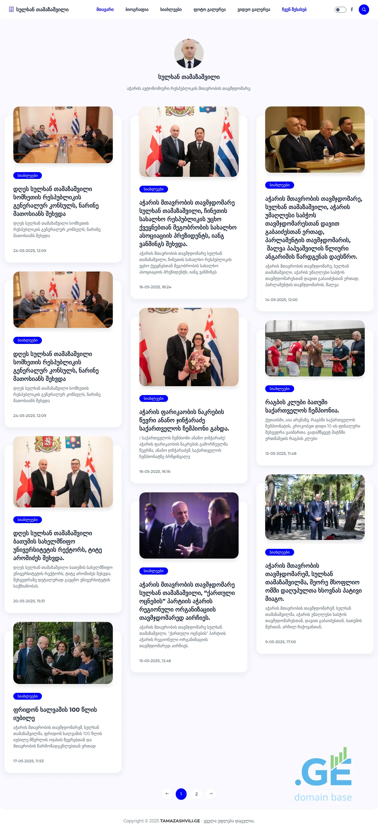 Screenshot of the site tamazashvili.ge