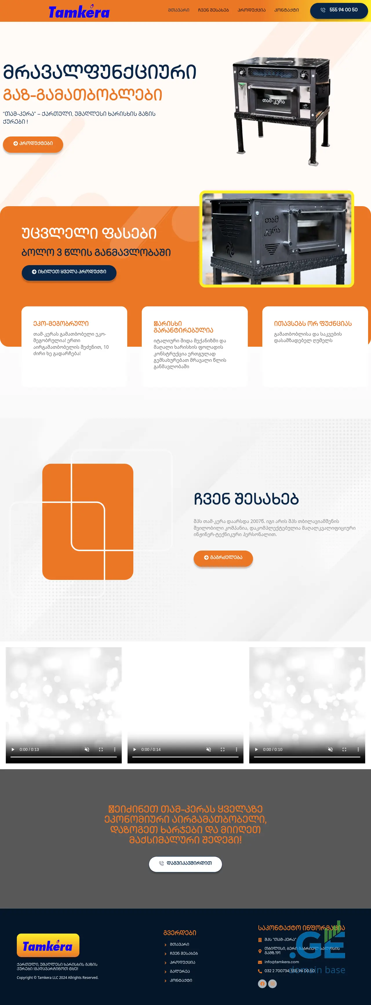 Screenshot of the site tamkera.ge at 2025-10-13