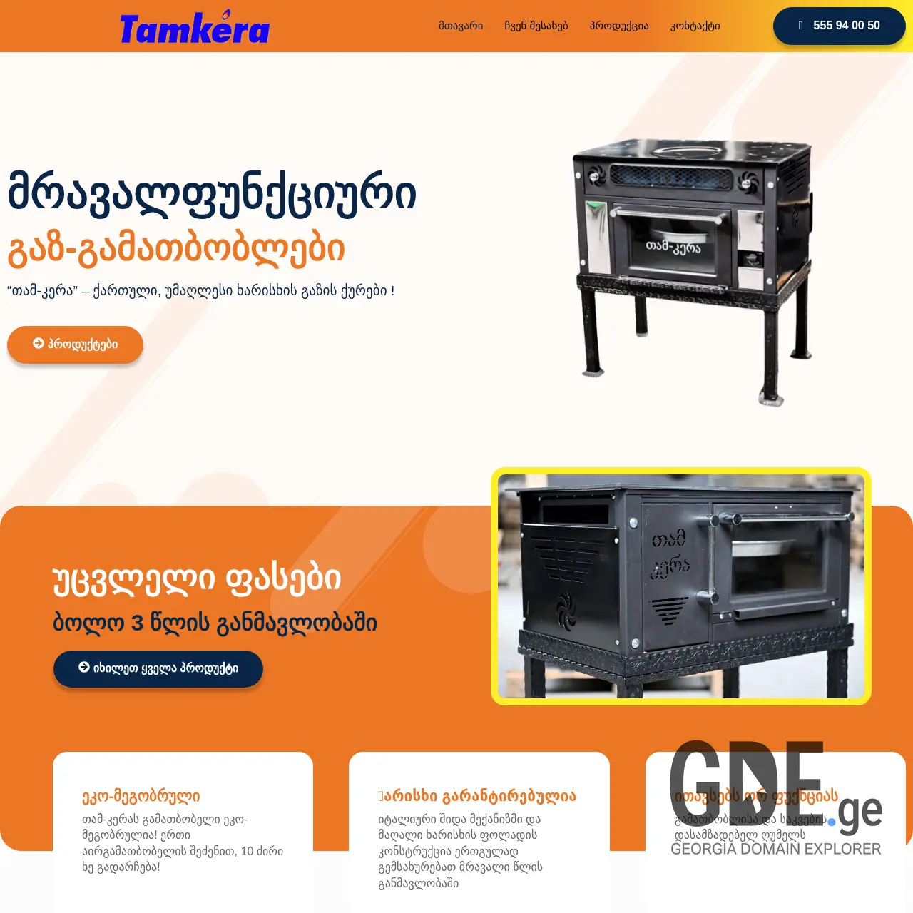 Screenshot of the site tamkera.ge at 2025-12-13