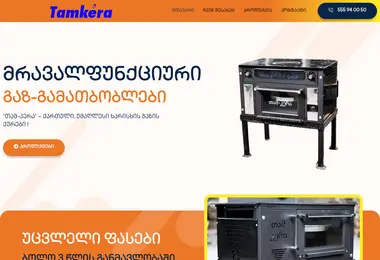 Скриншот tamkera.ge