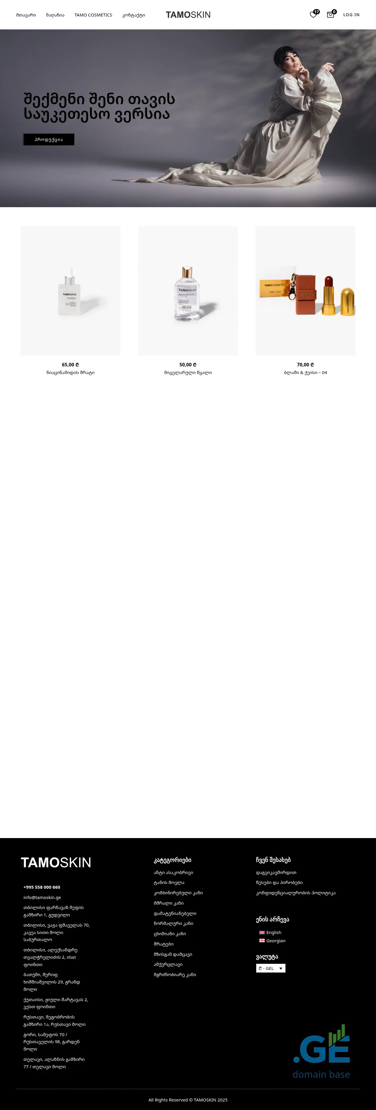 Screenshot of the site tamocosmetic.ge at 2025-10-13