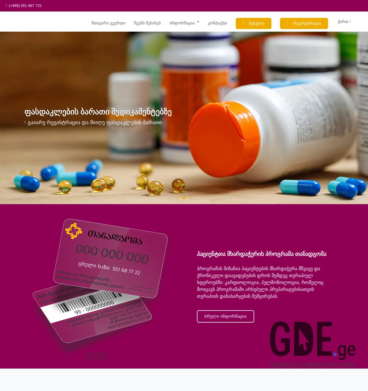 Screenshot of the site tanadgoma.com.ge at 2025-11-30