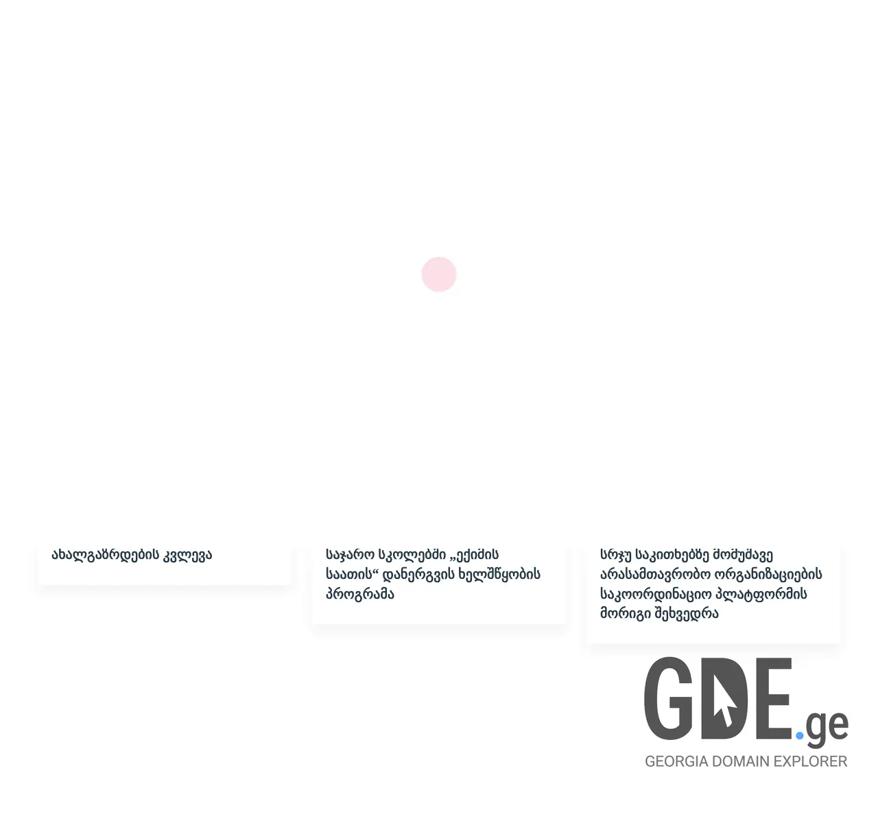 Screenshot of the site tanadgoma.ge at 2025-11-25