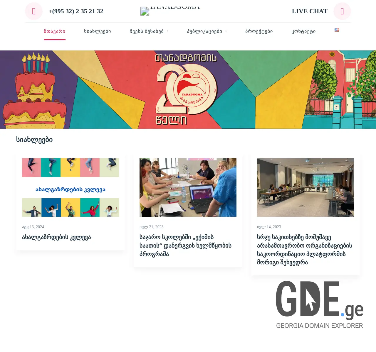 Screenshot of the site tanadgomaweb.ge at 2025-11-26