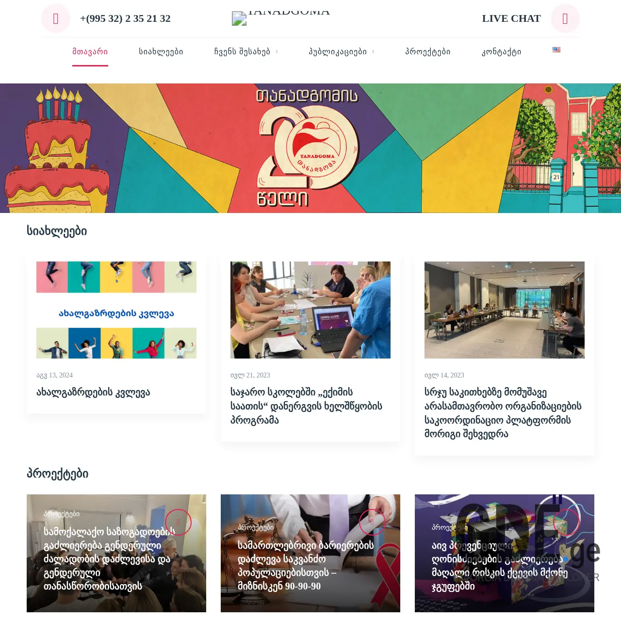 Screenshot of the site tanadgomaweb.ge at 2025-12-18