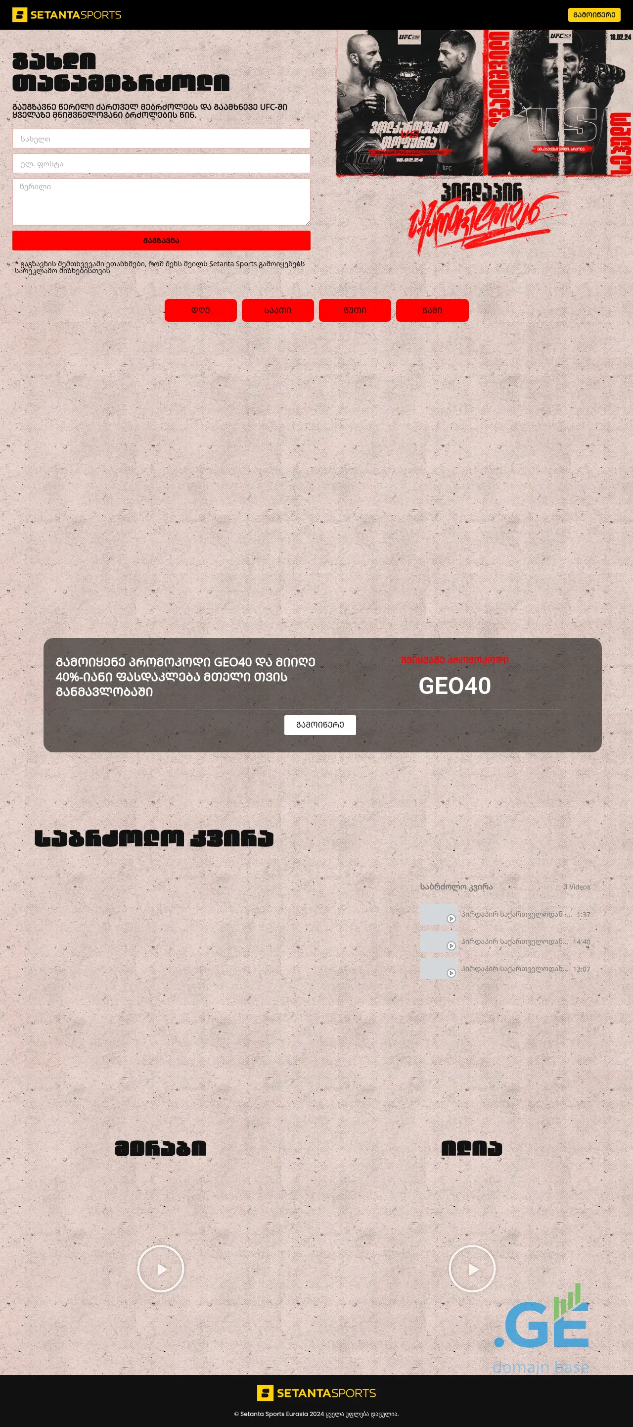 Screenshot of the site tanamebrdzoli.ge