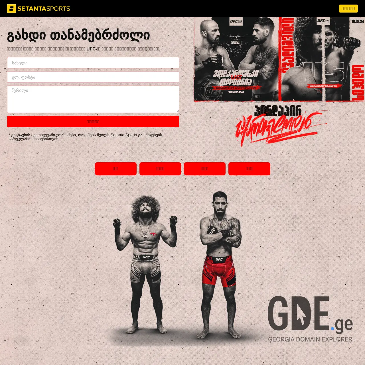 Screenshot of the site tanamebrdzoli.ge at 2025-12-12