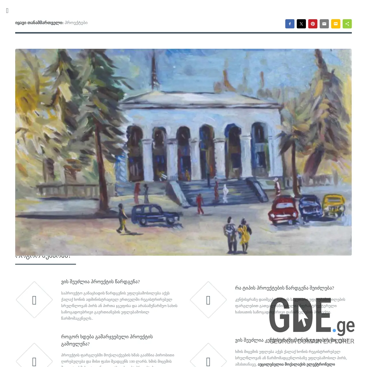 Screenshot of the site tanammartveli.ge at 2025-12-14