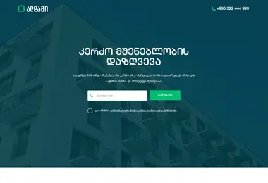 tanamshenebloba.ge-ის ეკრანის სურათი
