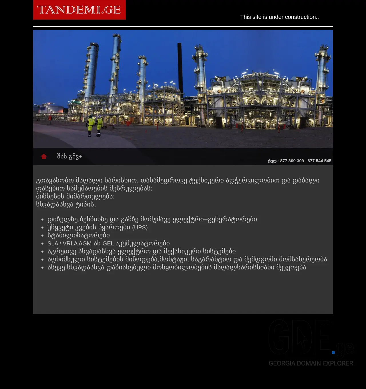 Screenshot of the site tandemi.ge at 2025-12-03