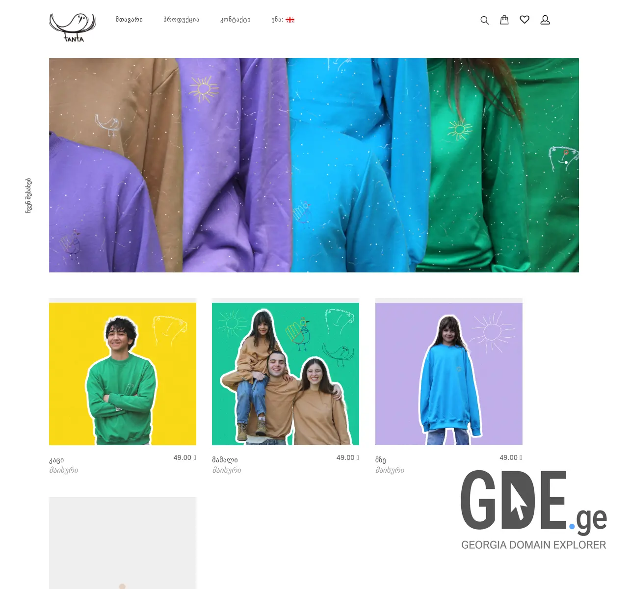 Screenshot of the site tanta.ge at 2025-11-24