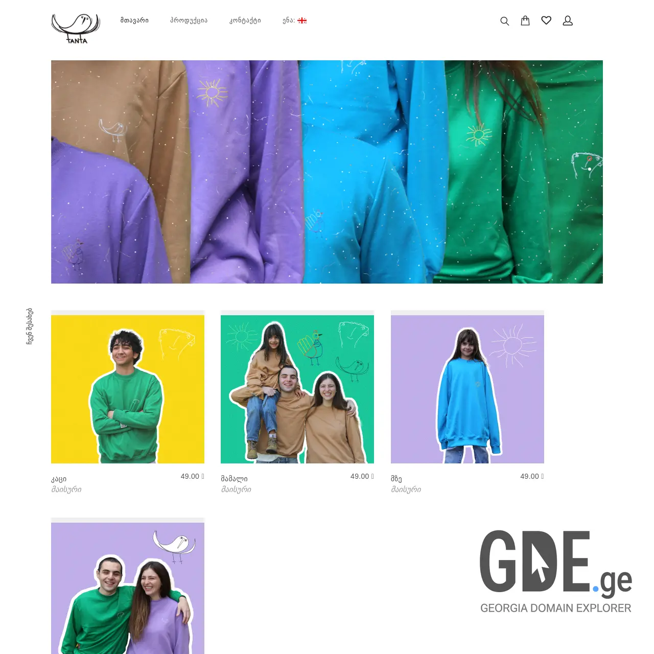 Screenshot of the site tanta.ge at 2025-12-15