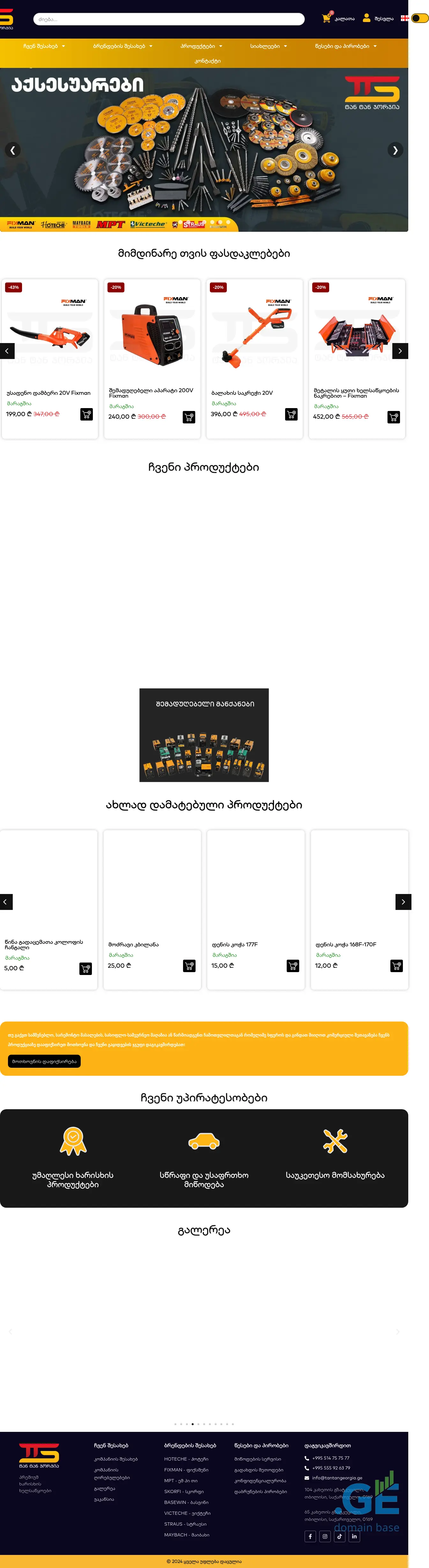 Screenshot of the site tantangeorgia.ge