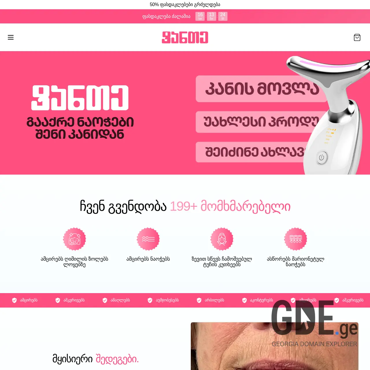 Screenshot of the site tante.ge at 2025-12-15