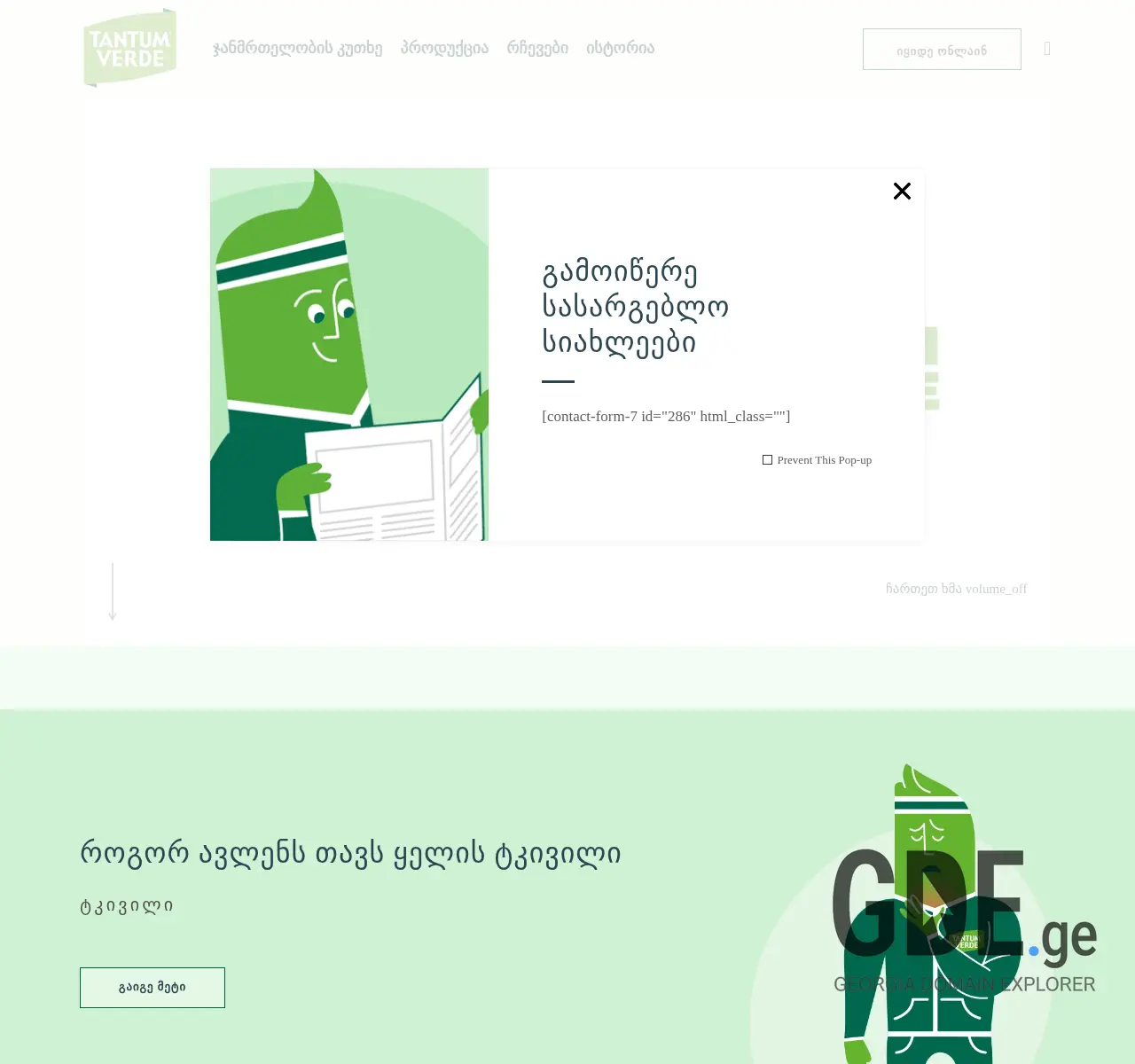 Screenshot of the site tantumverde.ge at 2025-11-24