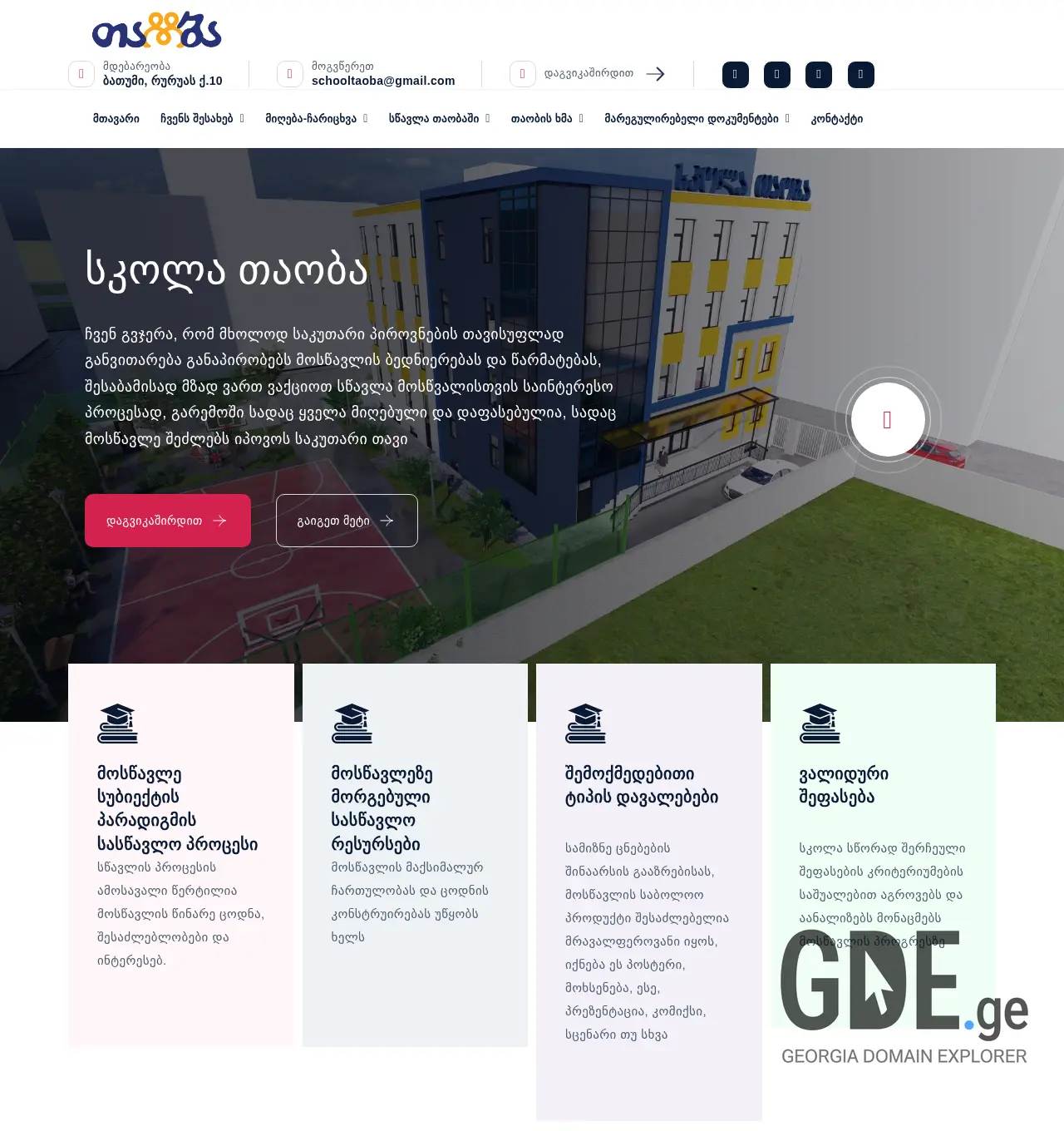 Screenshot of the site taoba.edu.ge at 2025-11-30