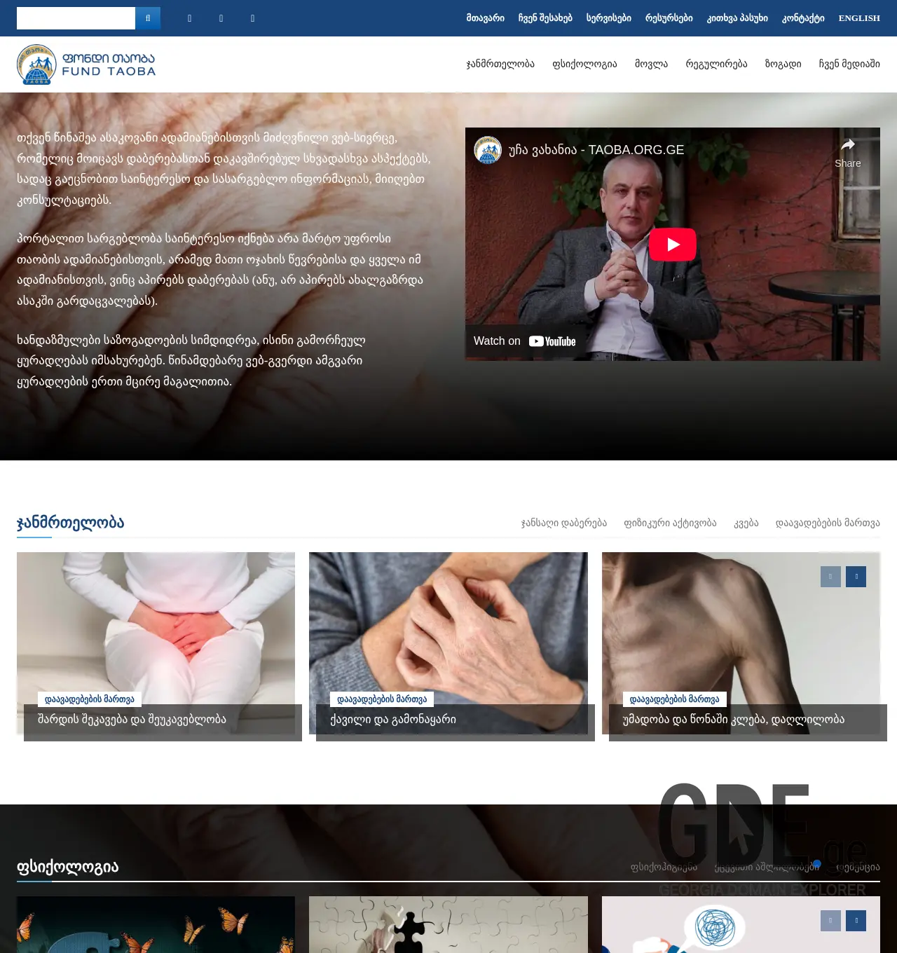 Screenshot of the site taoba.org.ge at 2025-12-01