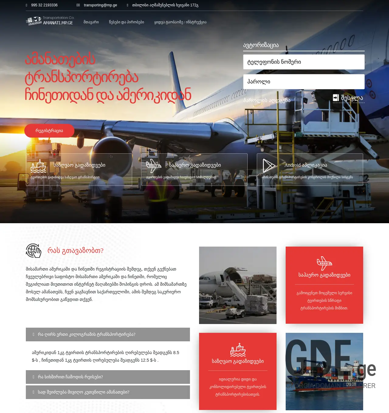 Screenshot of the site taobao.ge at 2025-11-29