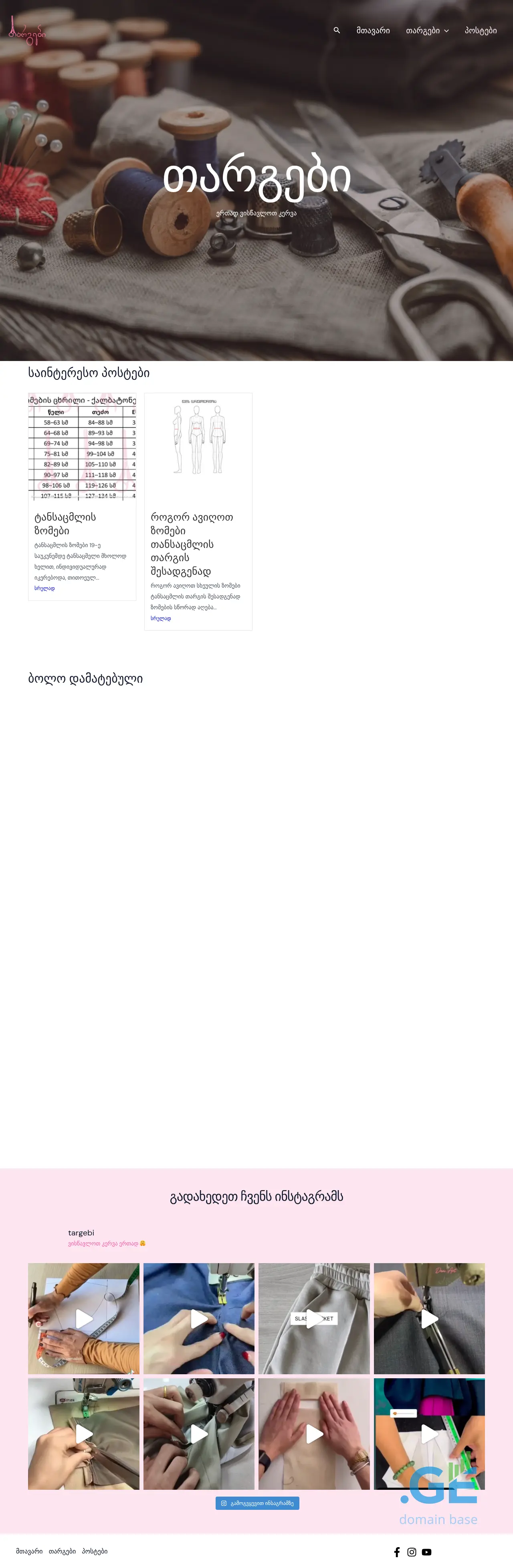 Screenshot of the site targebi.ge