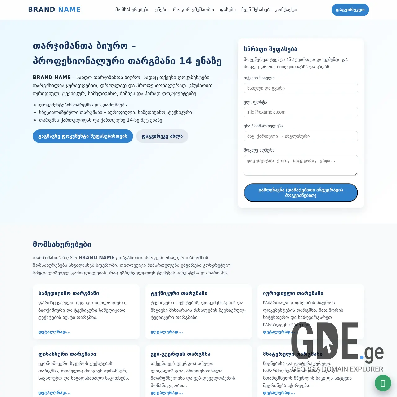 Screenshot of the site targmanebi.ge at 2025-12-12