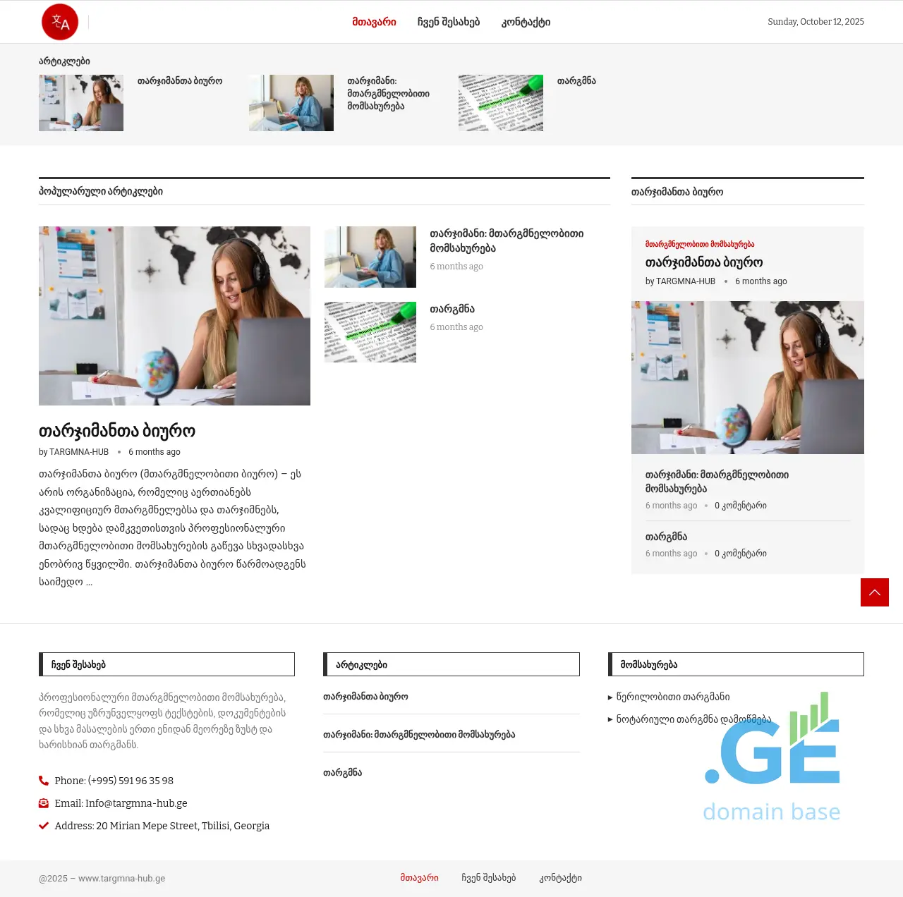 Screenshot of the site targmna-hub.ge