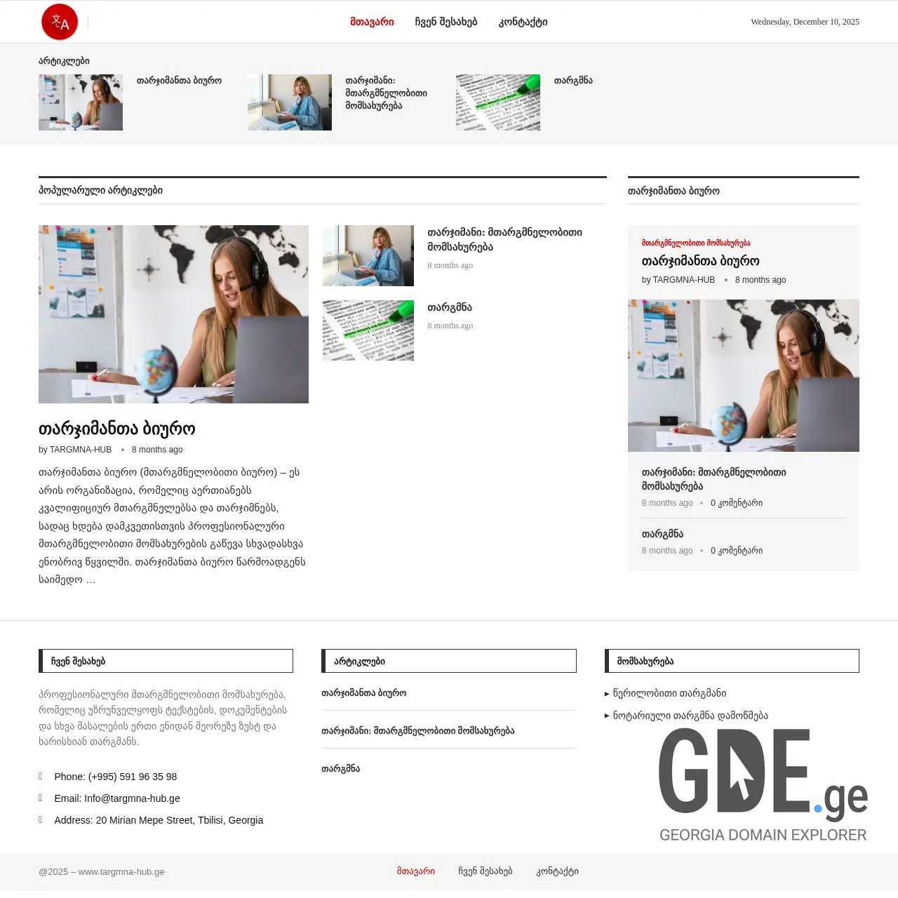 Screenshot of the site targmna-hub.ge at 2025-12-13