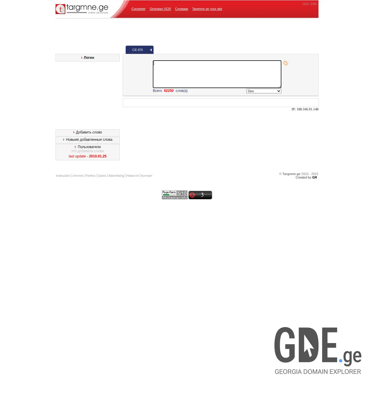 Screenshot of the site targmne.ge at 2025-12-01