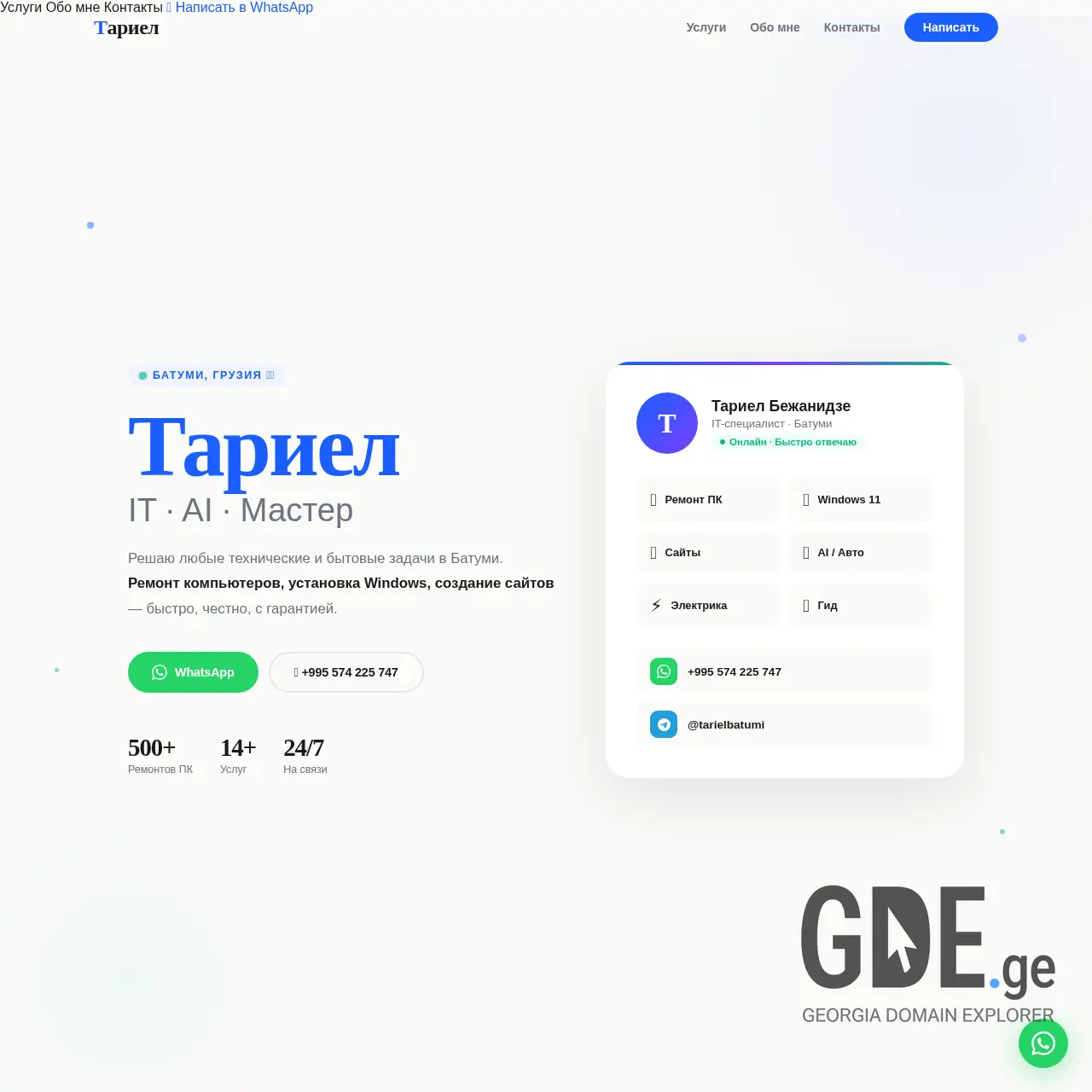 Screenshot of the site tariel.ge at 2026-02-26
