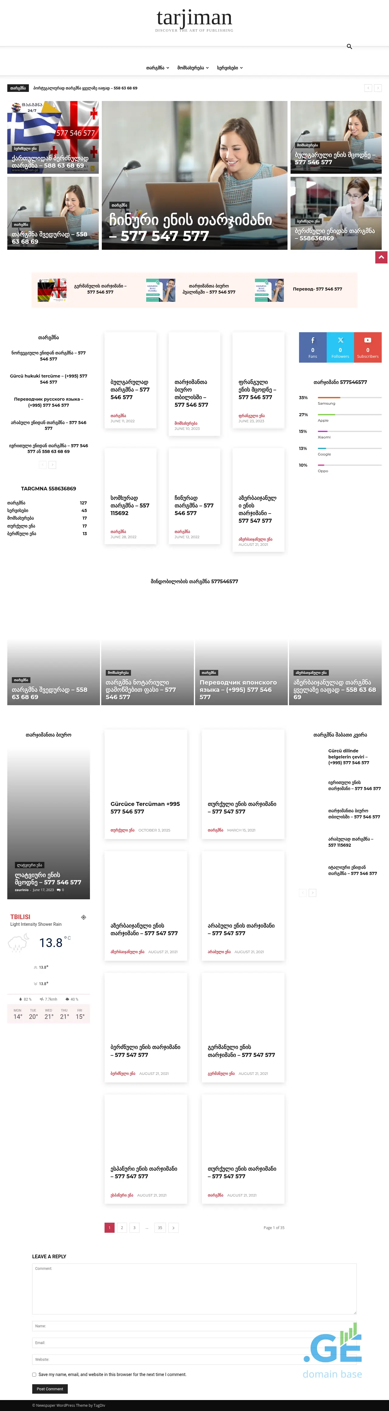 Screenshot of the site tarjiman.ge