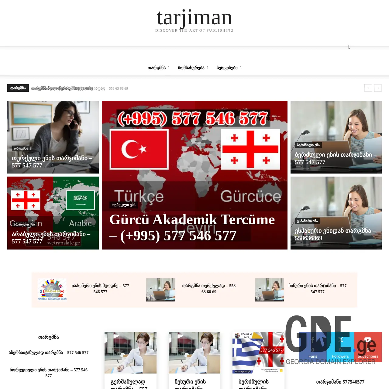 Screenshot of the site tarjiman.ge at 2025-12-13