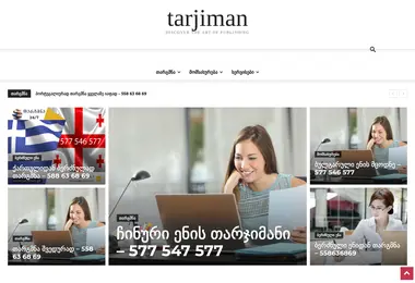 Скриншот tarjiman.ge