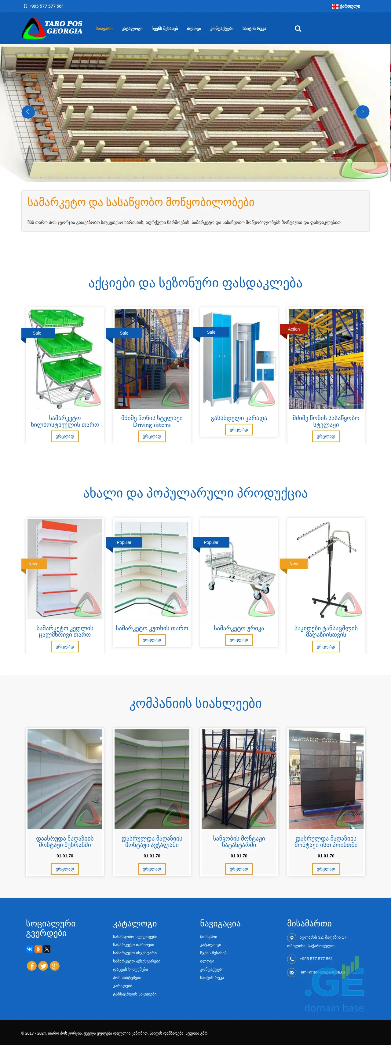 Screenshot of the site taroposgeorgia.ge