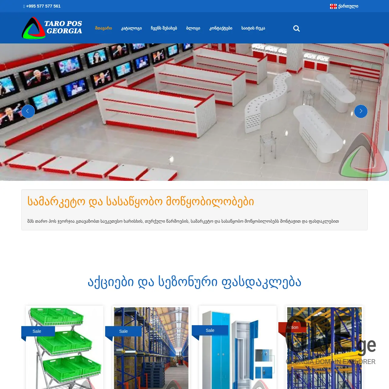 Screenshot of the site taroposgeorgia.ge at 2025-12-12