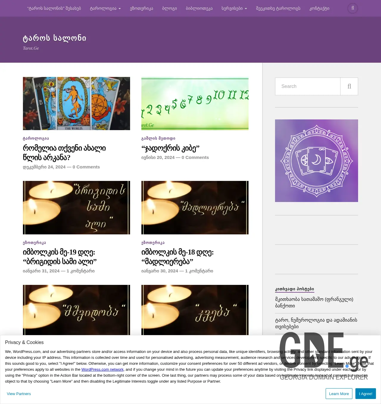 Screenshot of the site tarot.ge at 2025-12-01