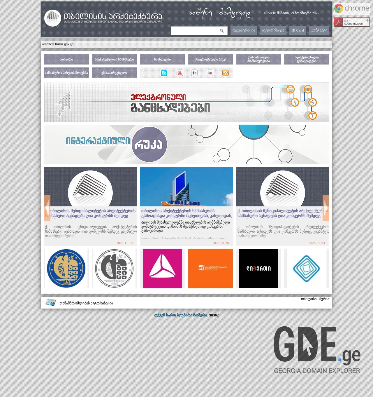 Screenshot of the site tas.ge at 2025-11-29